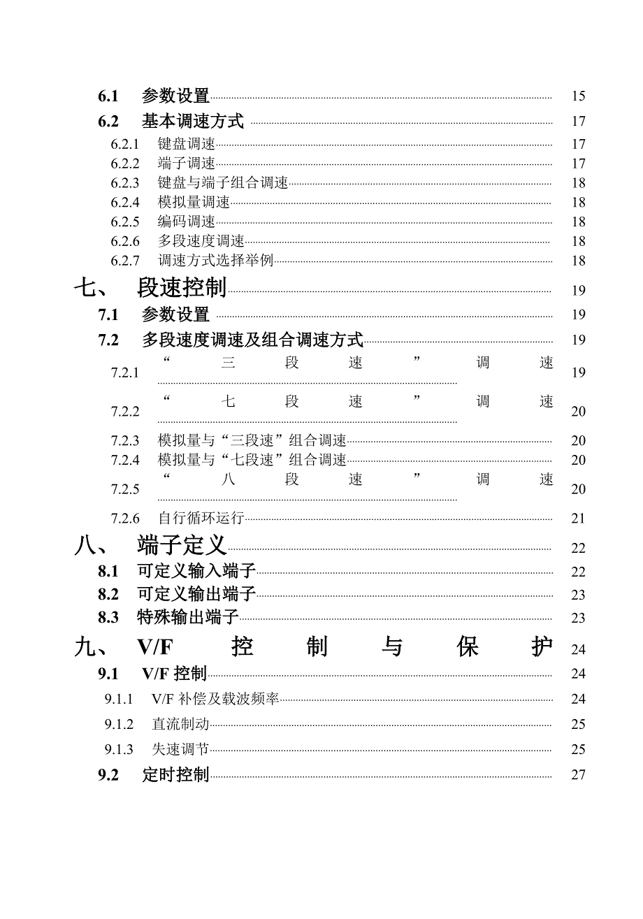 欧瑞惠丰HFinverter变频器F1000Gcn用户手册_第2页