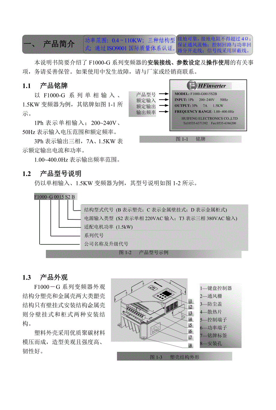 欧瑞惠丰HFinverter变频器F1000Gcn用户手册_第4页