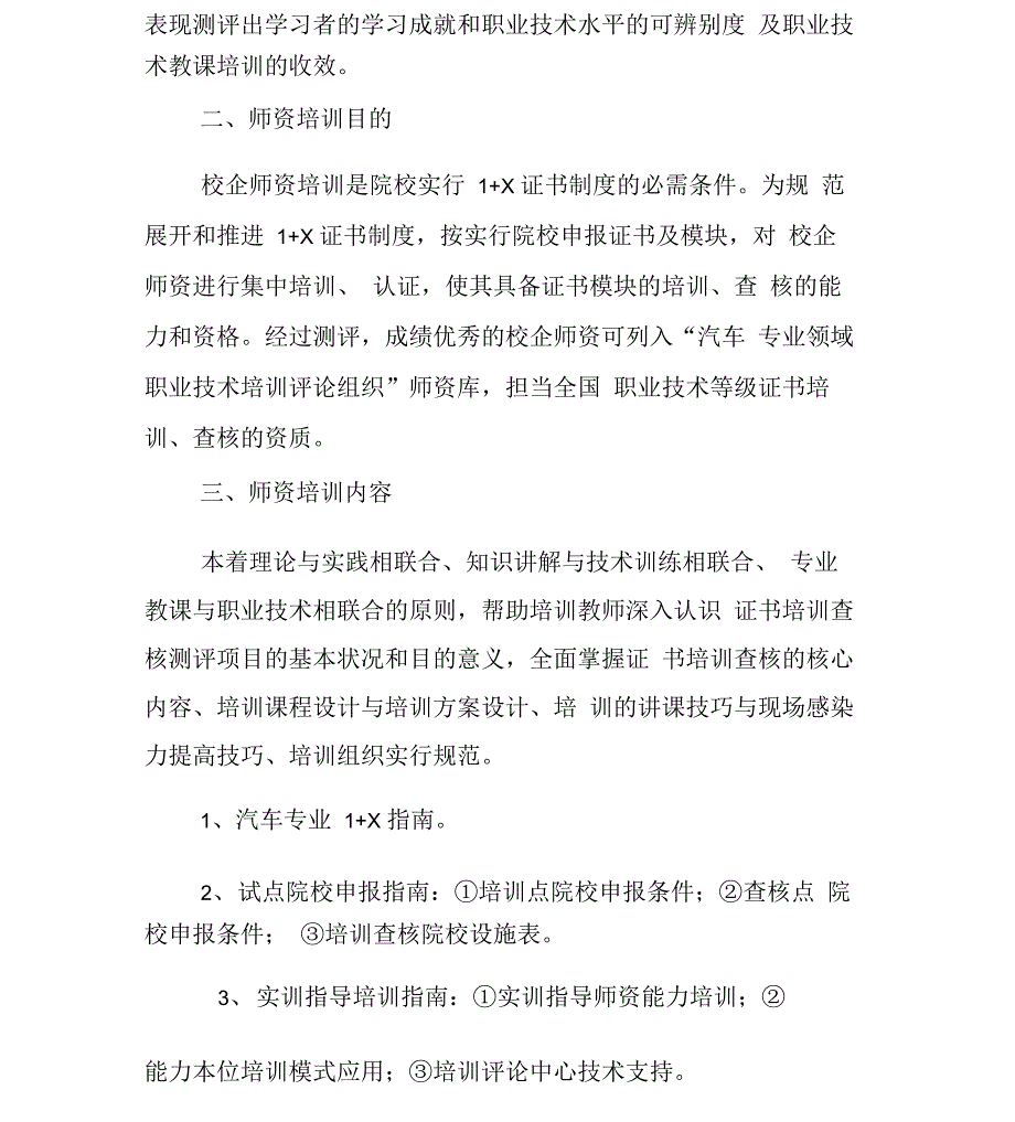 职业技能等级证书师资培训方案_第2页