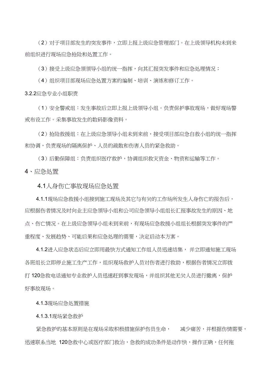 施工现场应急处置方案（完整版）_第3页