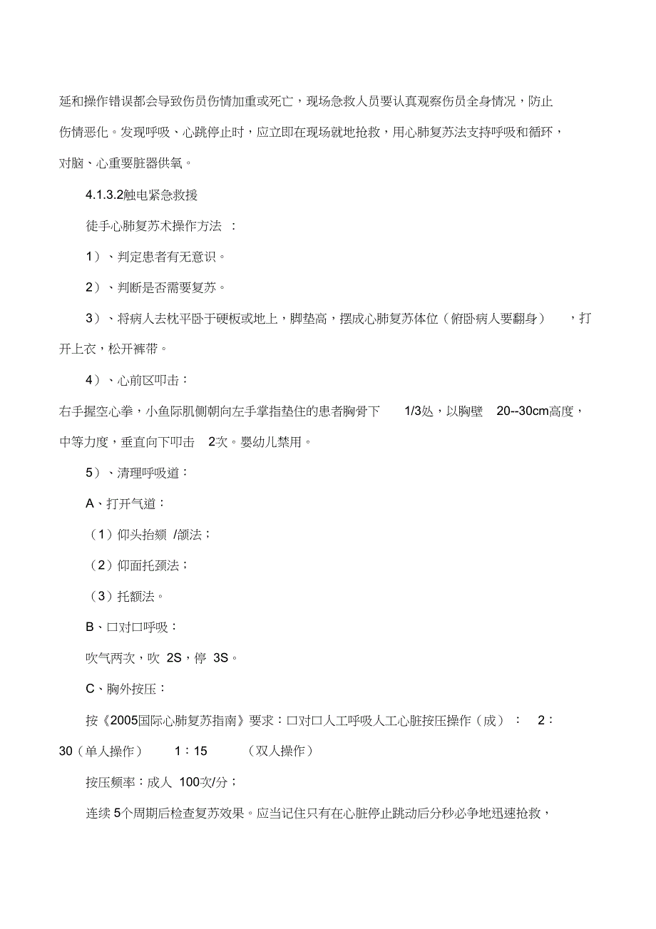 施工现场应急处置方案（完整版）_第4页