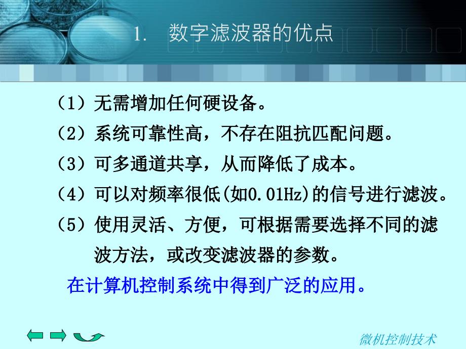 计算机控制技术课件：第5章过程控制数据处理的方法_第3页