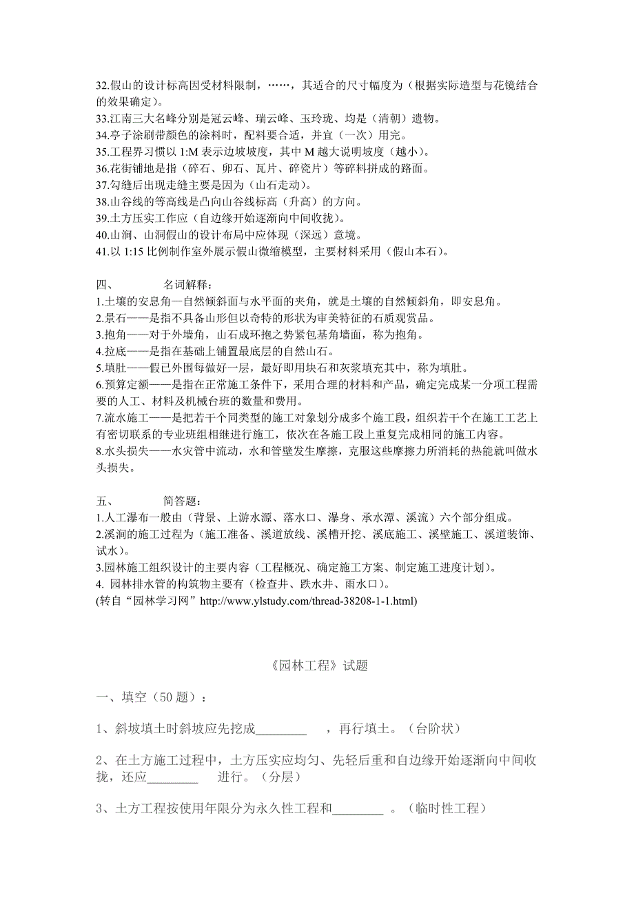 园林工程考研复习试题.doc_第3页