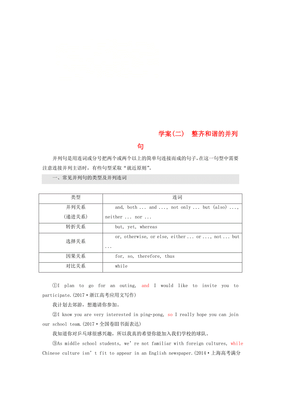 高考英语大一轮复习层级化晋级写作层级二词靓句高赢高分二整齐和谐的并列句讲义_第1页