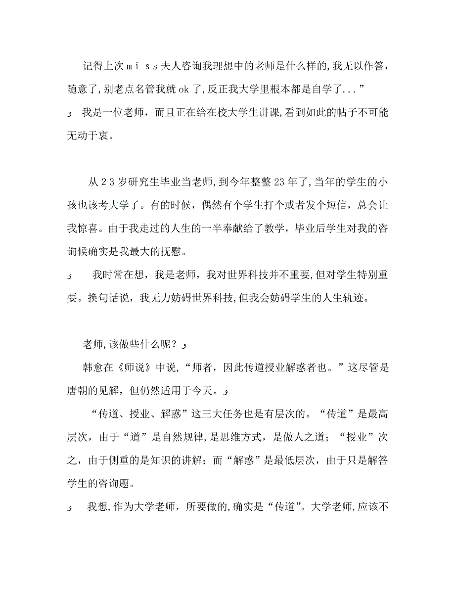 在教师大会上的演讲教师讲课贵在传道演讲稿2_第3页