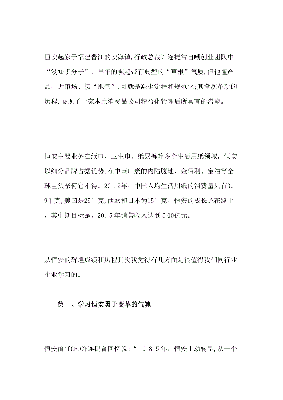 恒安纸业卫生巾纸尿裤行业霸主高盛的宠儿_第2页