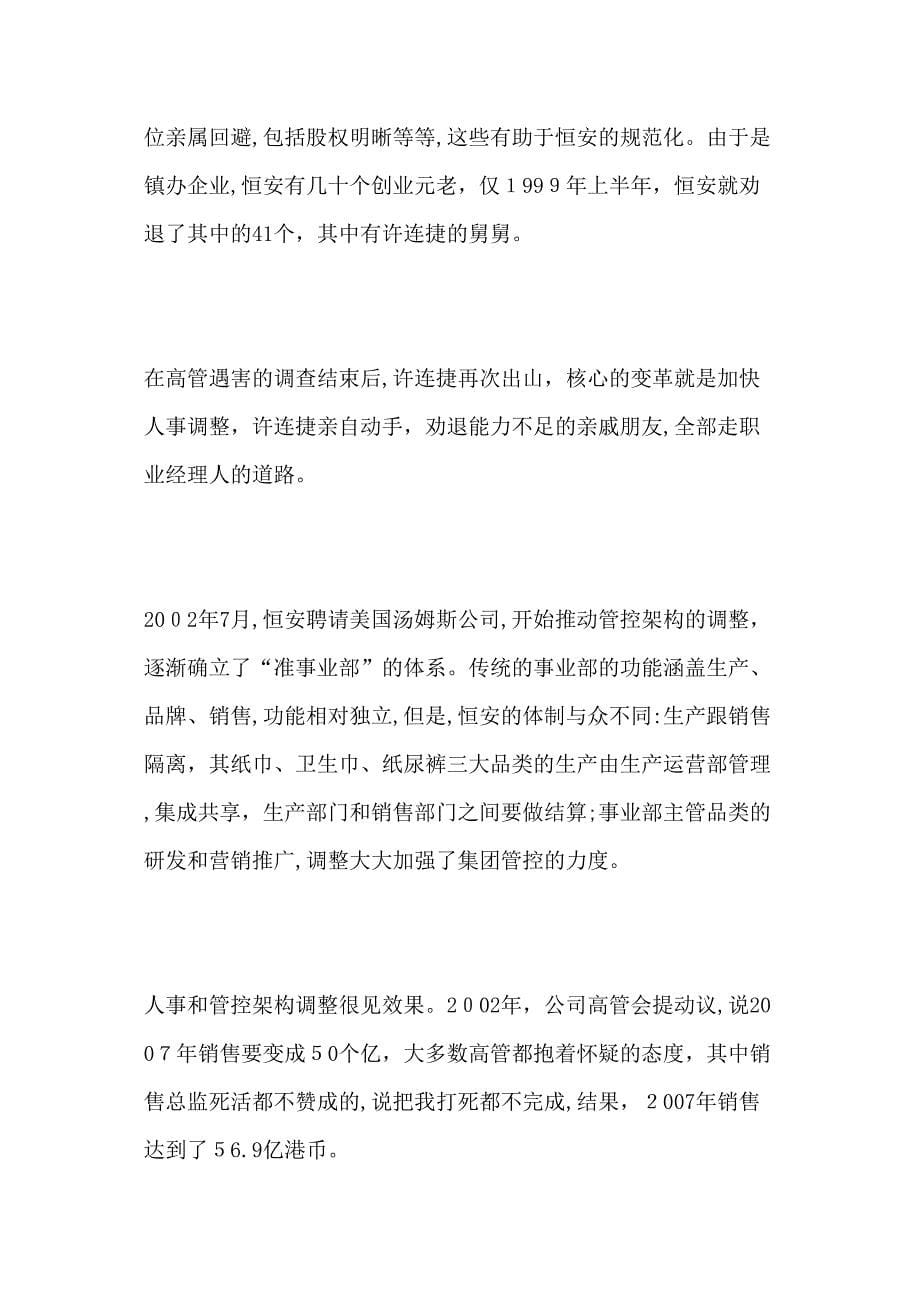 恒安纸业卫生巾纸尿裤行业霸主高盛的宠儿_第5页