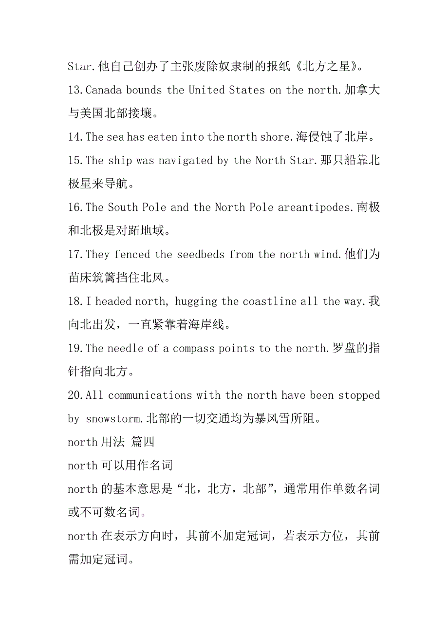 2023年年north意思用法总结4篇（全文）_第4页