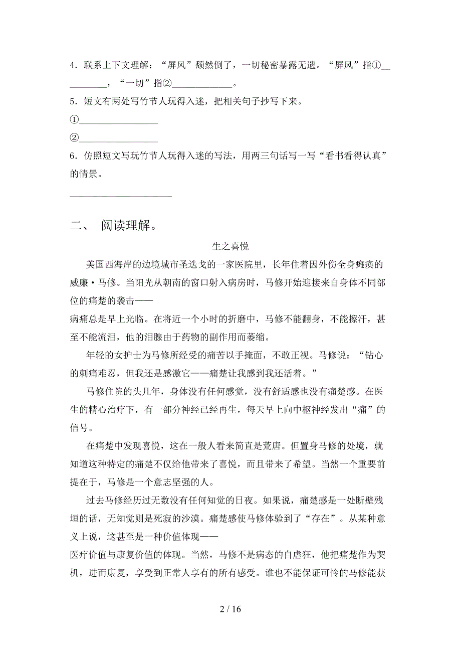 部编六年级下学期语文阅读理解专项针对练习_第2页