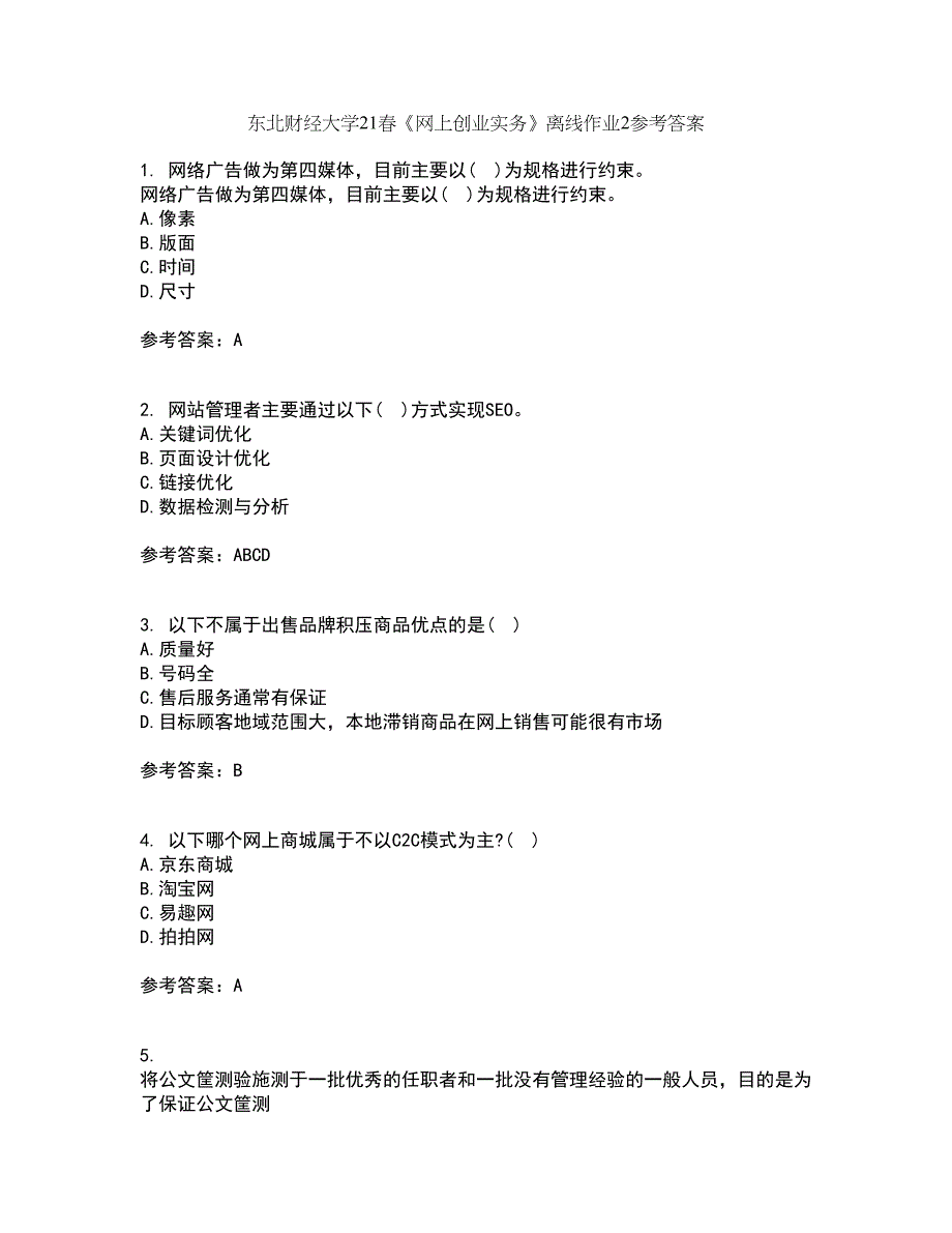 东北财经大学21春《网上创业实务》离线作业2参考答案11_第1页