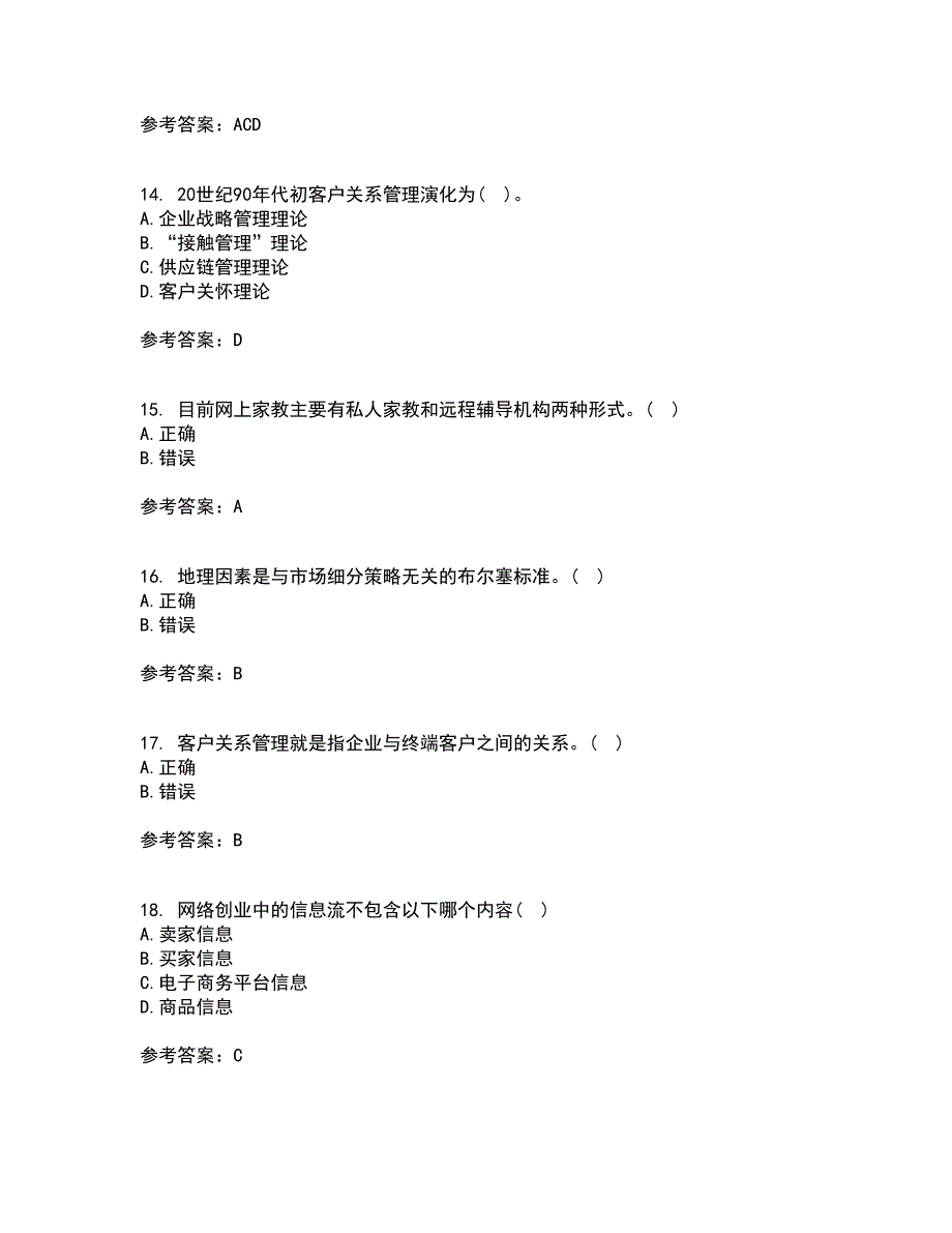 东北财经大学21春《网上创业实务》离线作业2参考答案11_第4页