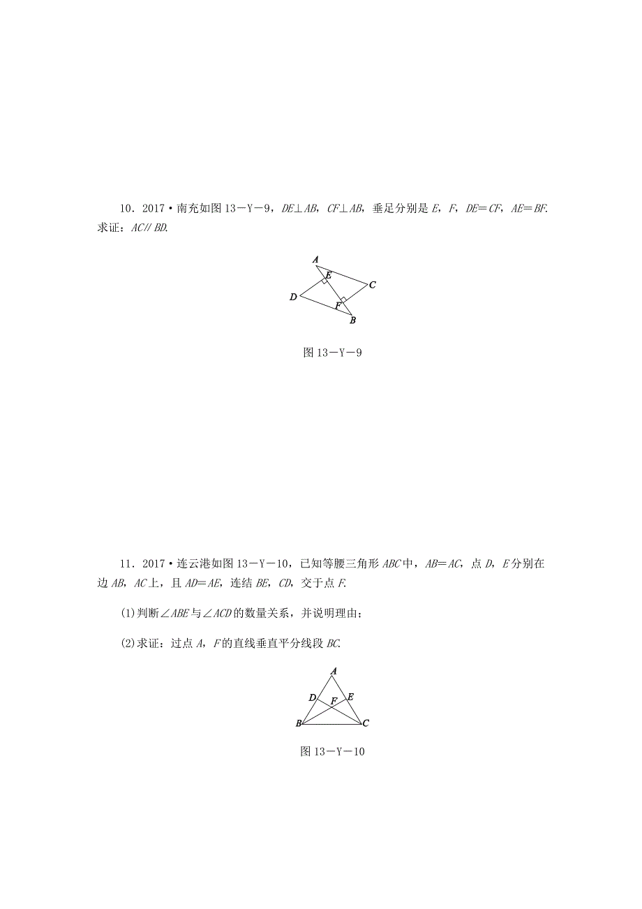 最新 八年级数学上册第13章全等三角形本章中考演练练习新版华东师大版_第4页