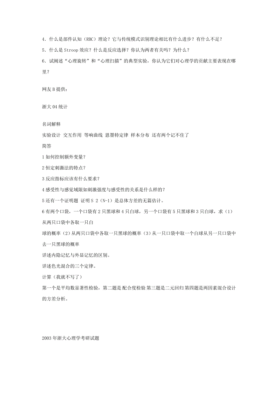 浙江大学考研题_第3页