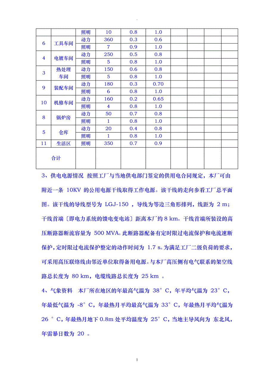 工厂供电课程设计报告示例_第2页