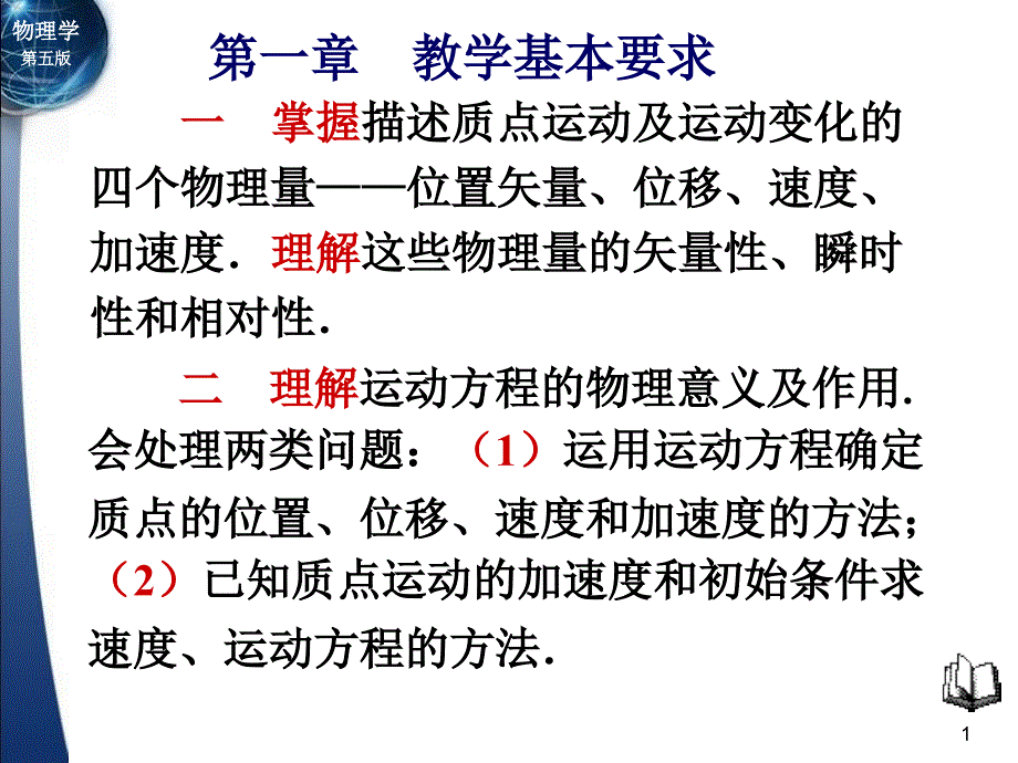 大学物理上册复习资料优秀课件_第1页