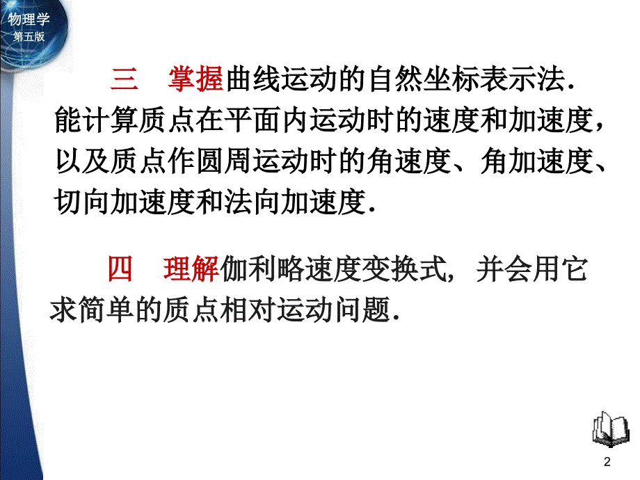 大学物理上册复习资料优秀课件_第2页