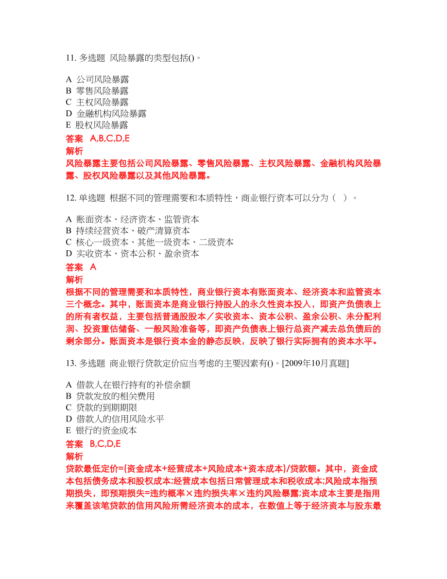 2022年初级银行从业必考试题库含答案136_第4页