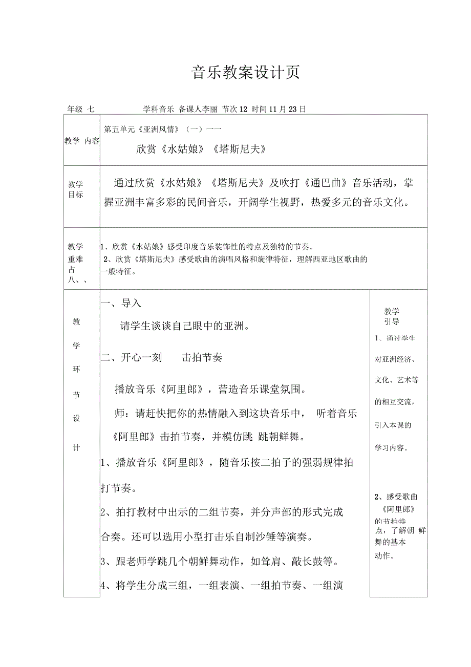 第五单元亚洲风情一_第1页