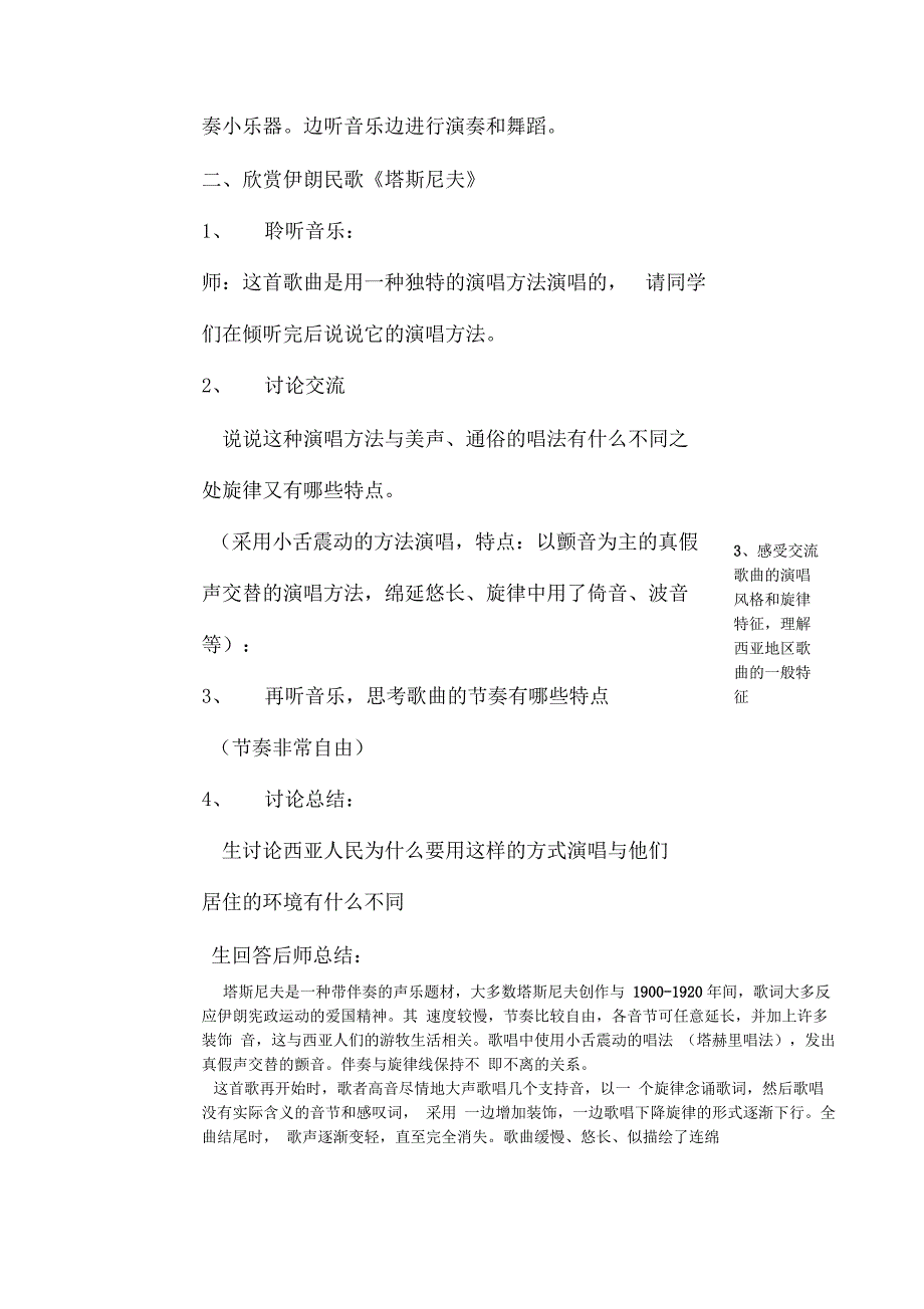 第五单元亚洲风情一_第2页