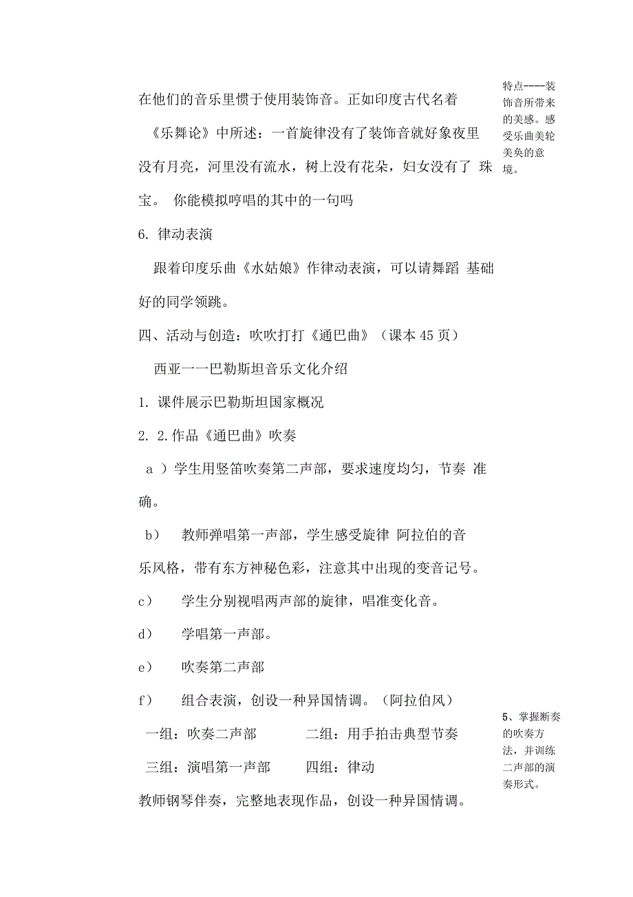 第五单元亚洲风情一_第4页