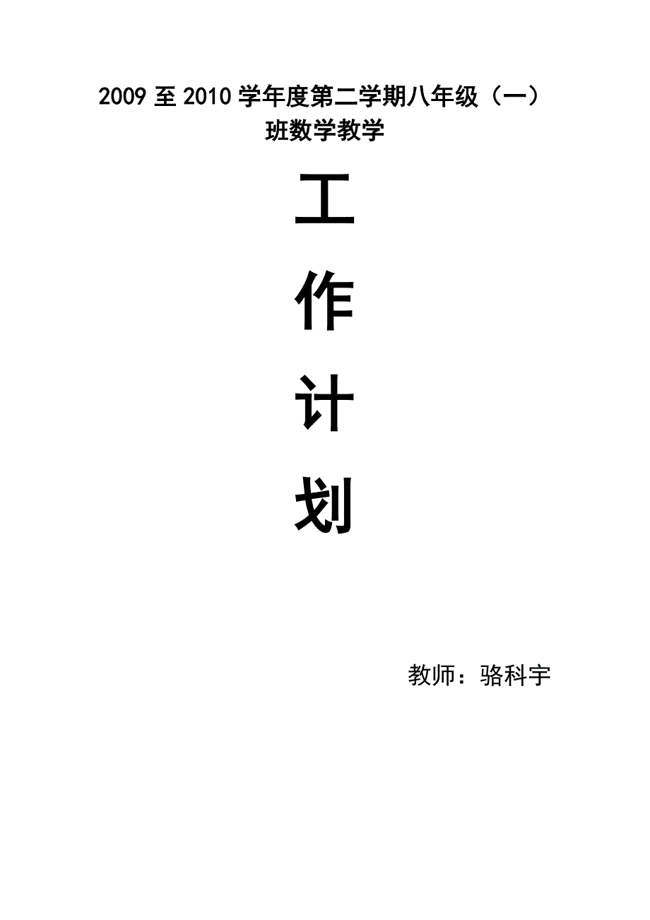 春季数学教学工作计划_第3页