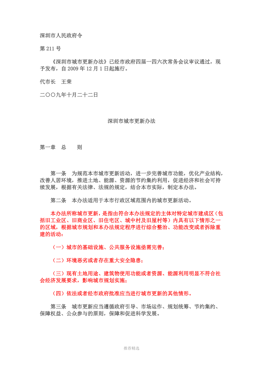 深圳市城市更新相关政策法规汇编133493928参考word_第2页