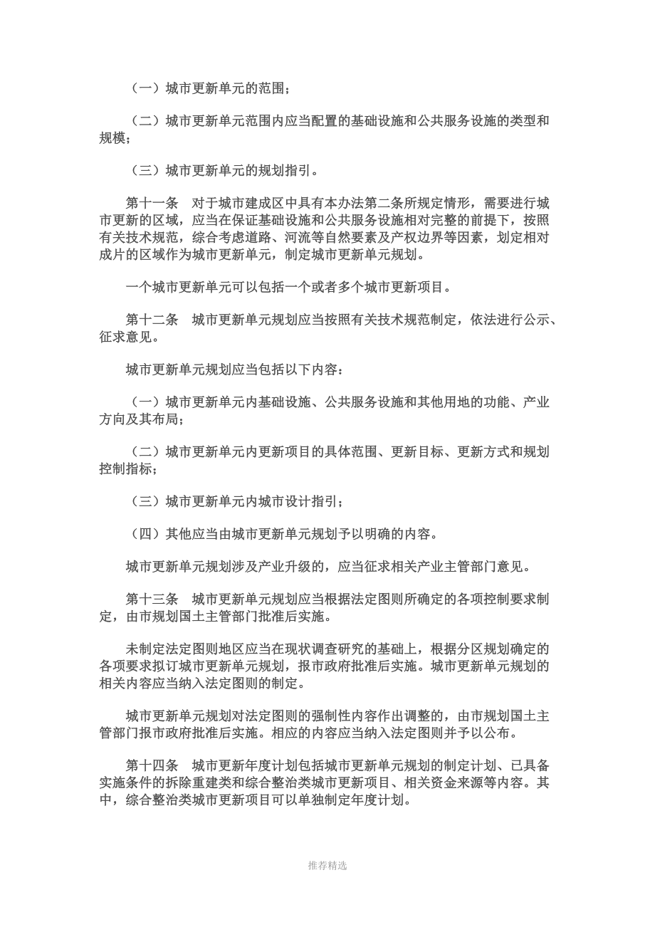 深圳市城市更新相关政策法规汇编133493928参考word_第4页