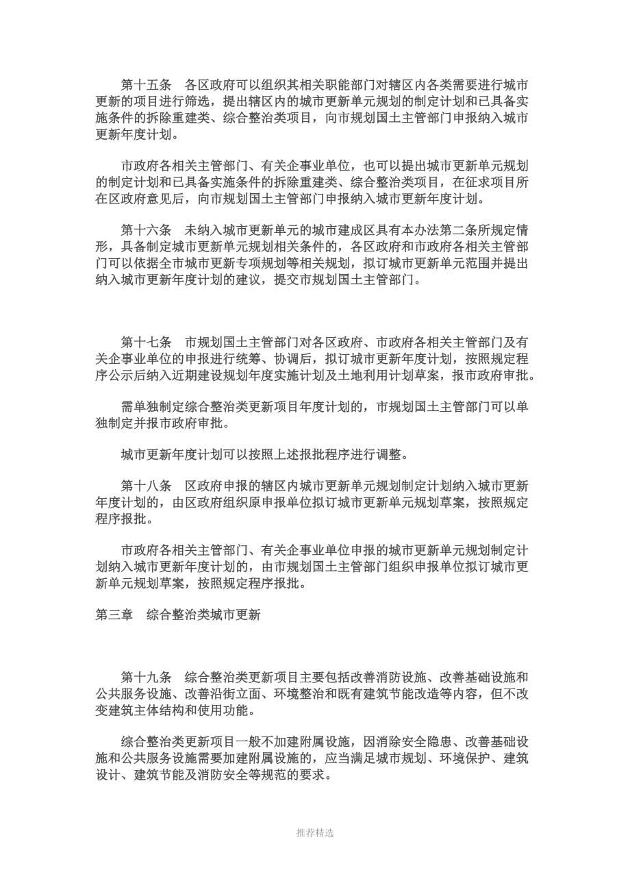 深圳市城市更新相关政策法规汇编133493928参考word_第5页