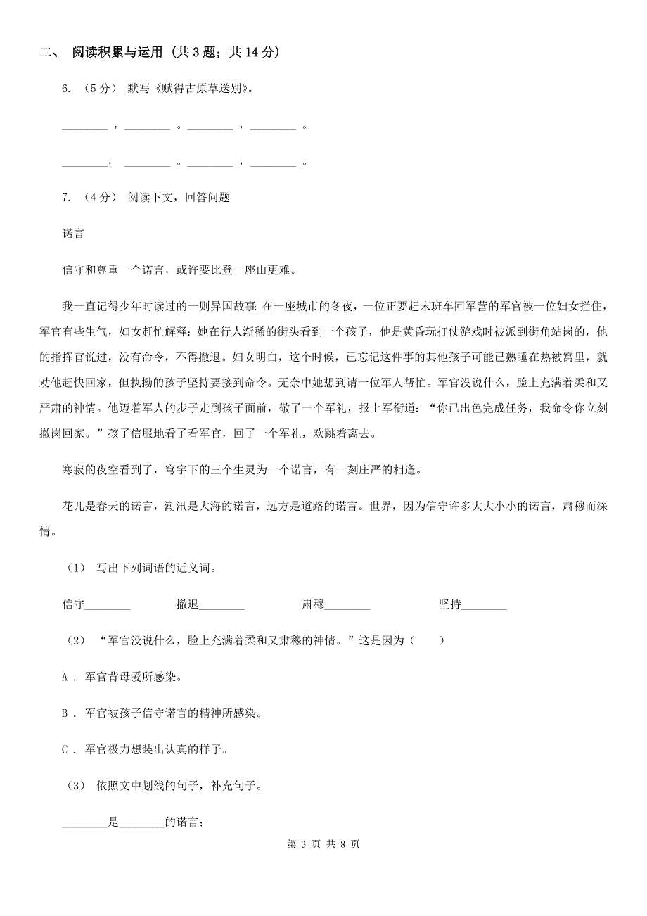 湖南省湘潭市五年级上学期语文期中测试_第3页