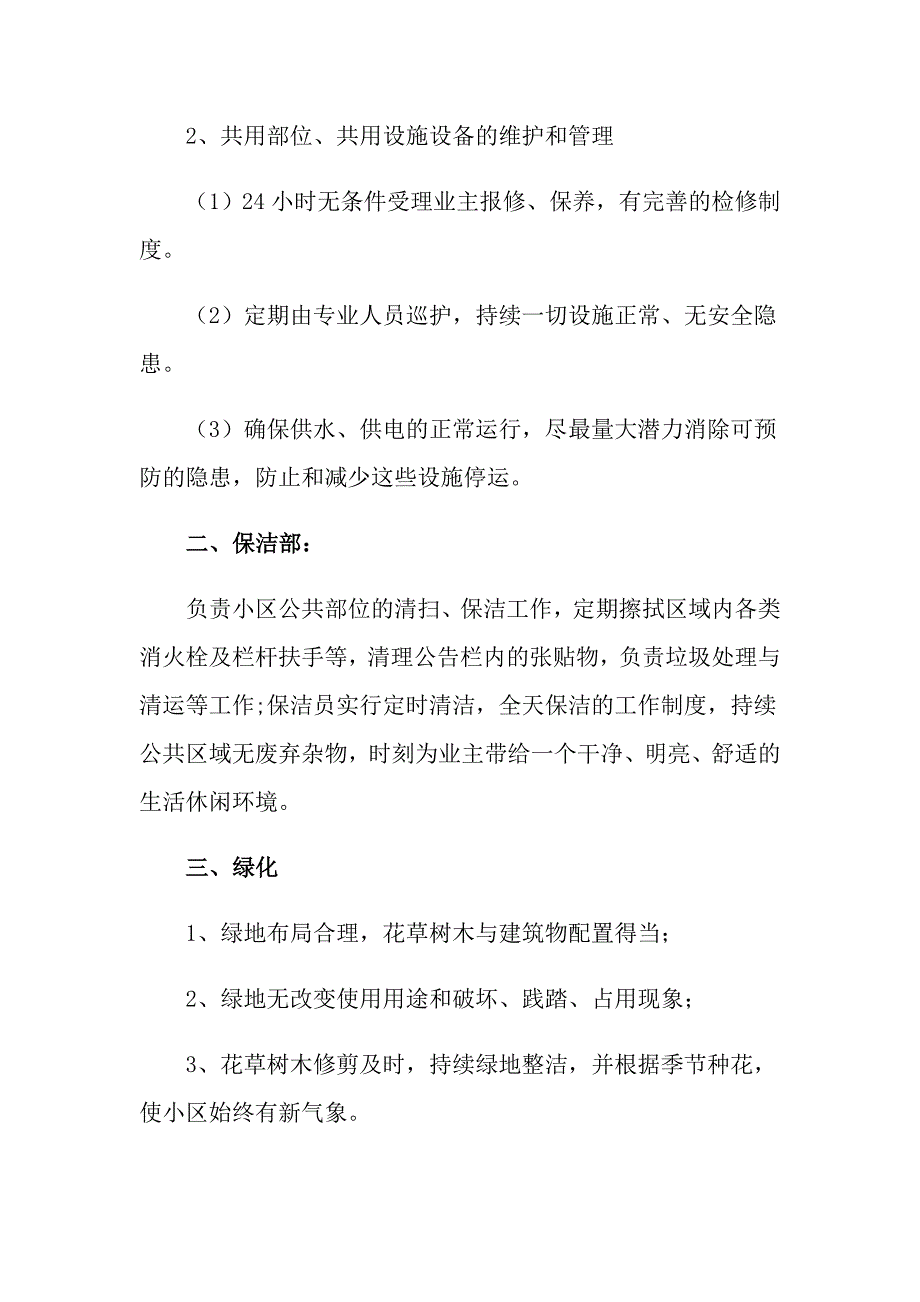 2022关于服务承诺书集锦五篇_第2页