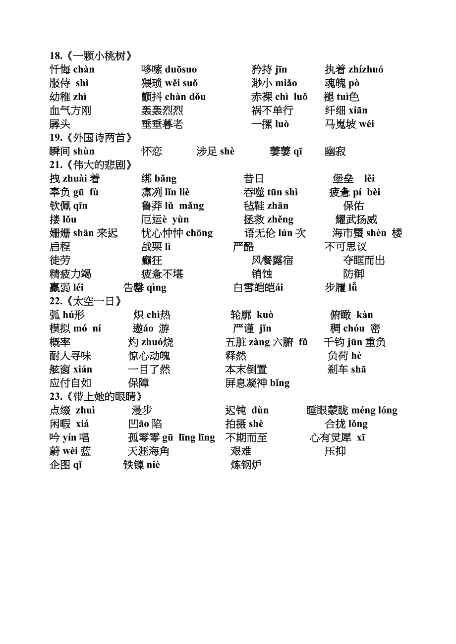 部编版初中语文--七下生字生词汇总.doc_第3页