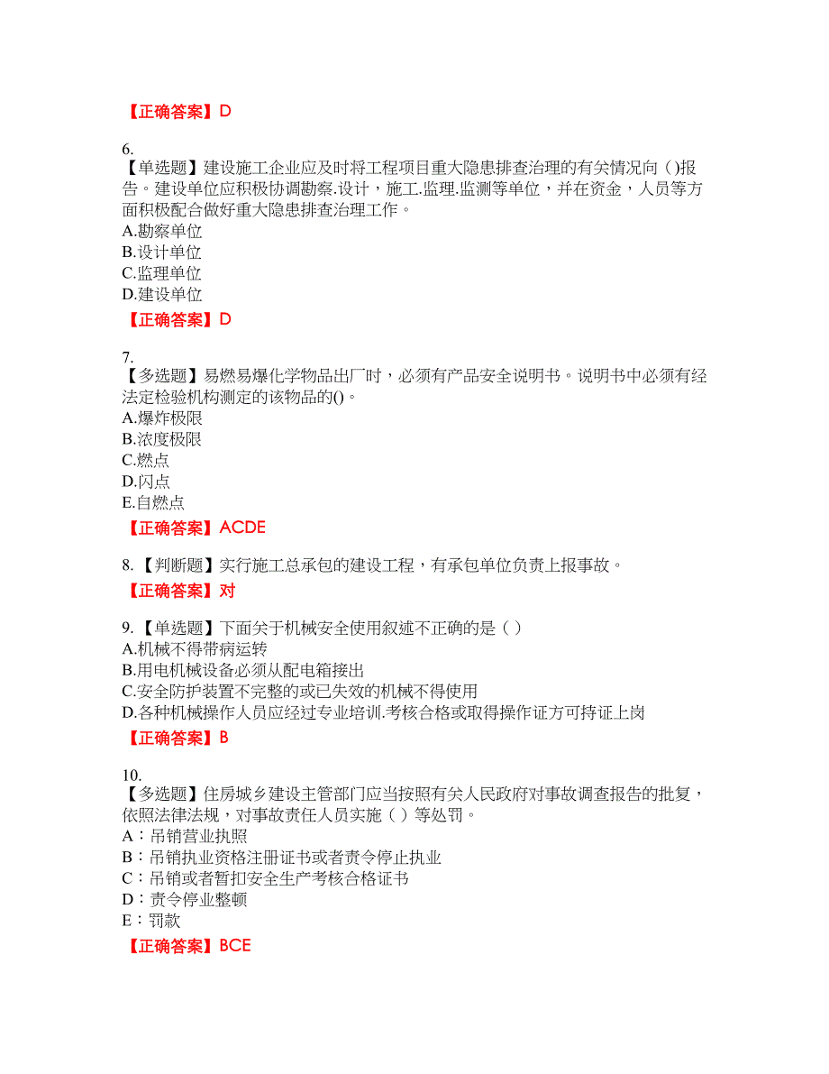 浙江省建筑三类人员安全员C证考试名师点拨提分卷含答案参考100_第2页