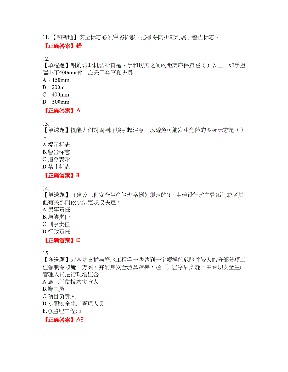 浙江省建筑三类人员安全员C证考试名师点拨提分卷含答案参考100_第3页