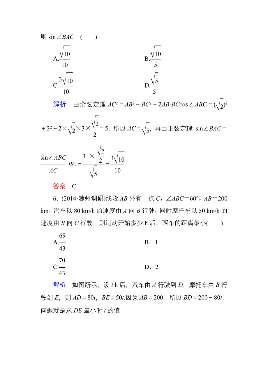 2015高考数学（人教版a版）一轮配套题库：3-7正弦定理、余弦定理应用举例_第4页