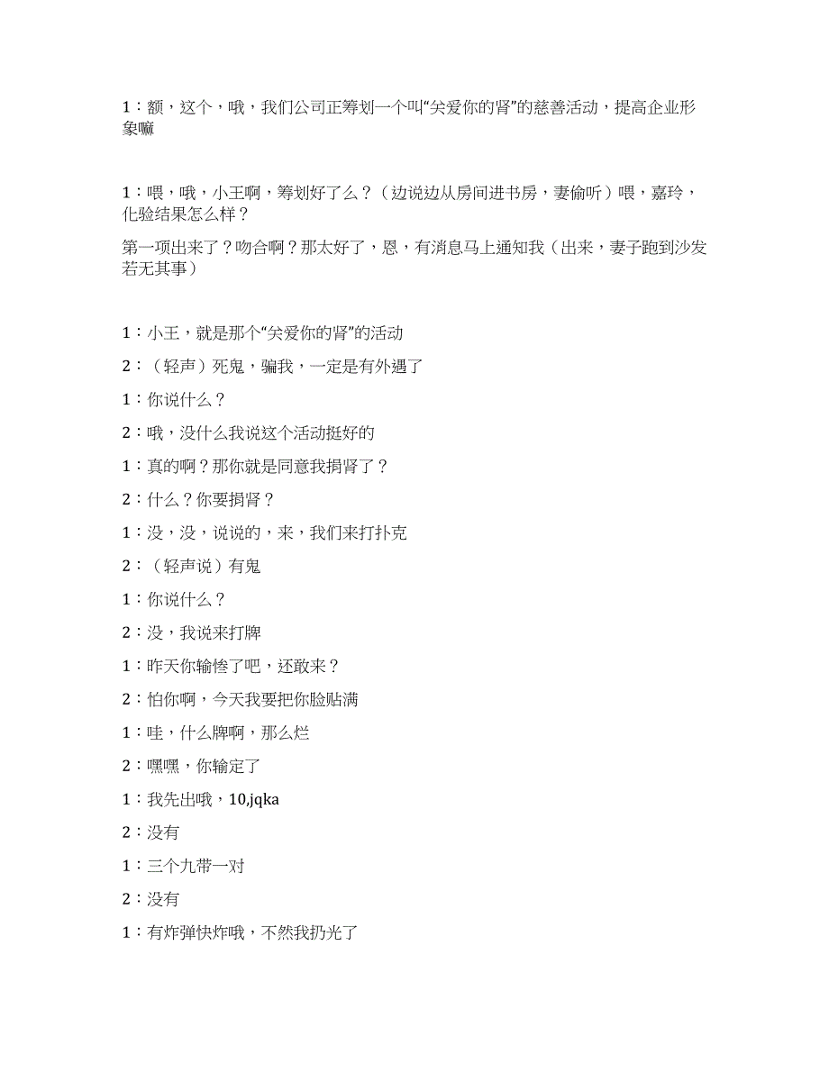 二人事件小品《心里有个他》初稿.docx_第2页