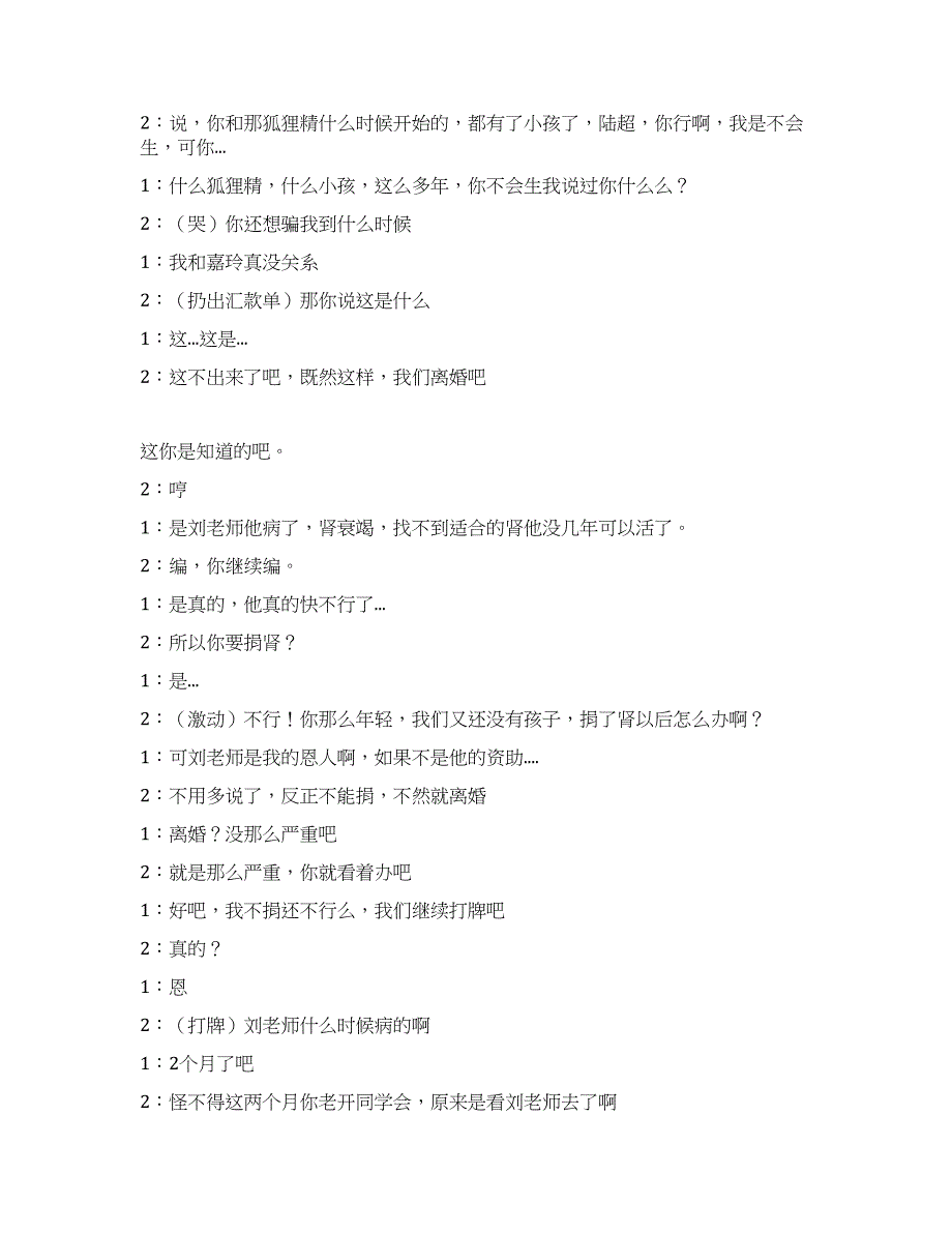 二人事件小品《心里有个他》初稿.docx_第4页