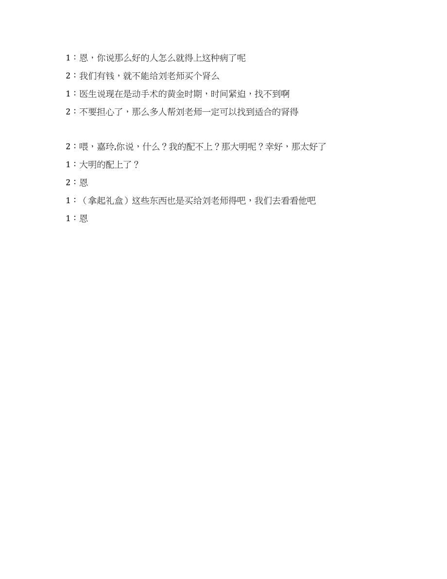 二人事件小品《心里有个他》初稿.docx_第5页