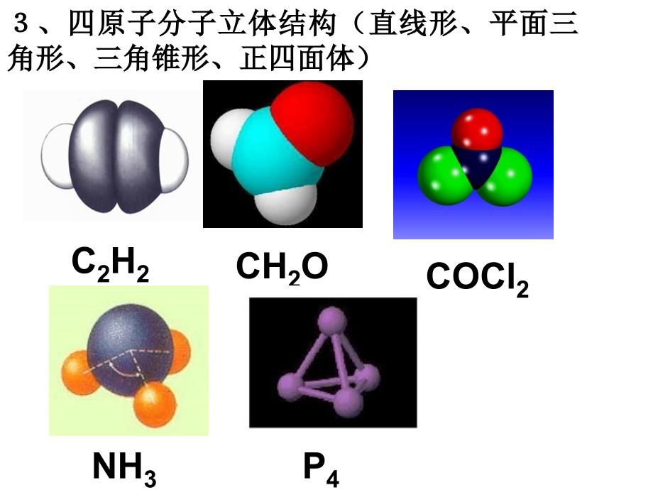 高中化学选修3分子的立体构型分解_第4页