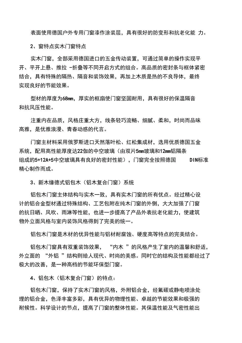 铝木门窗系统培训资料――专业_第4页