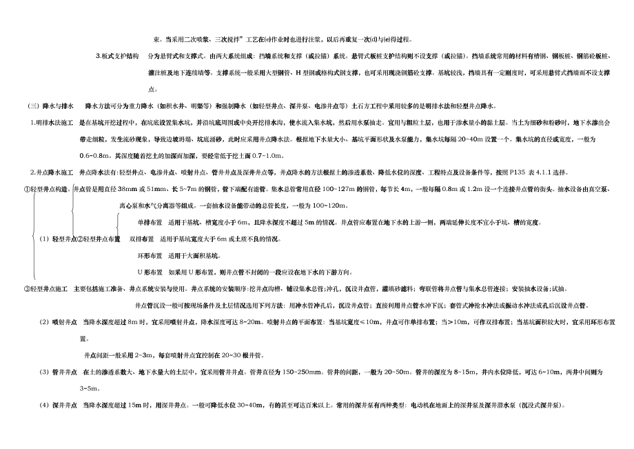 建设工程技术与计量之第四章_第2页