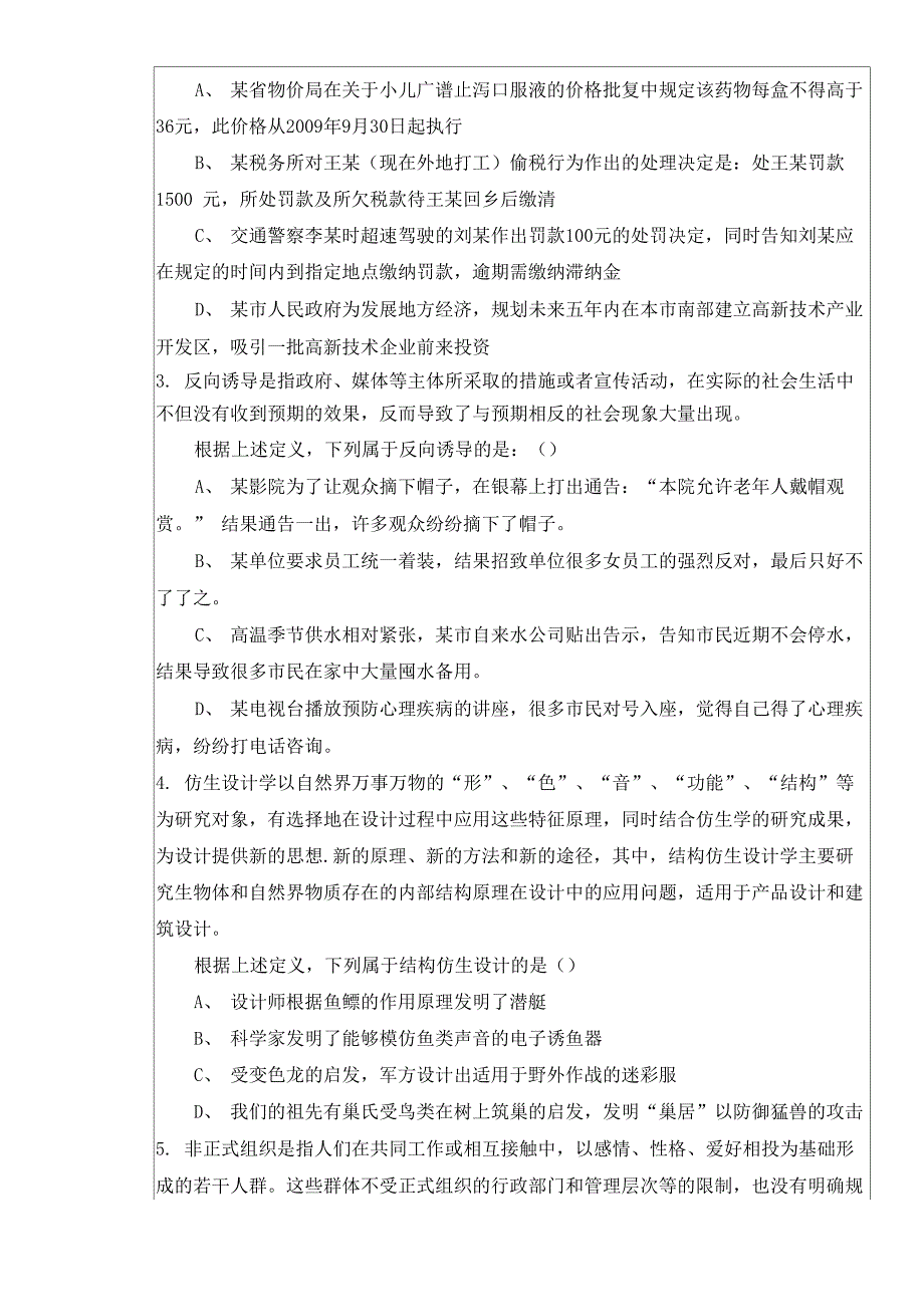 《逻辑学》考试题型_第3页