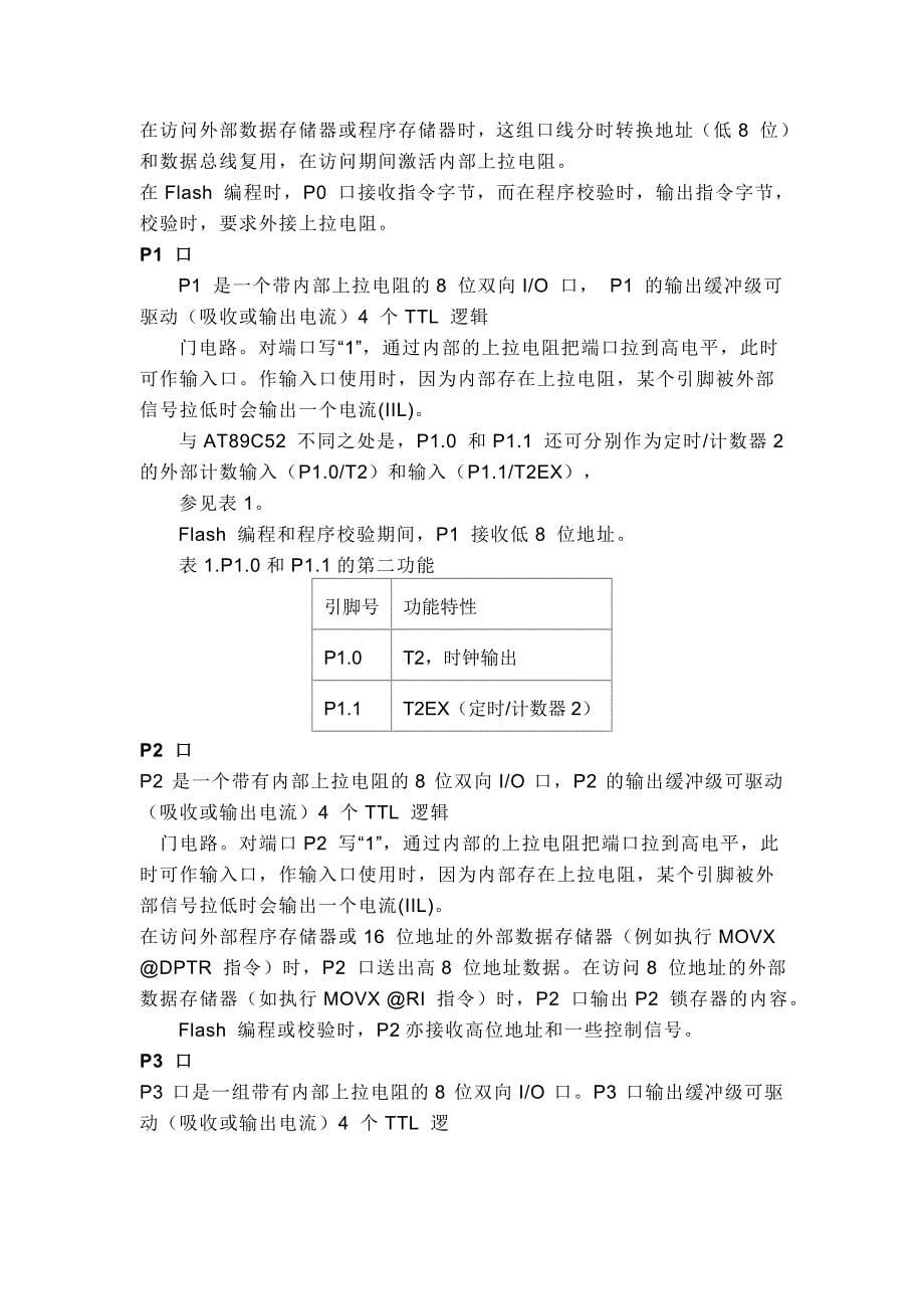 毕业设计（论文）基于AT89C52的数字式压力表设计及实现_第5页