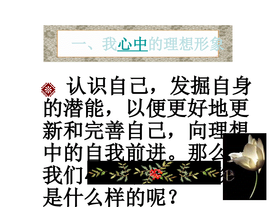 七年级政治自我新形象课件人教版_第2页