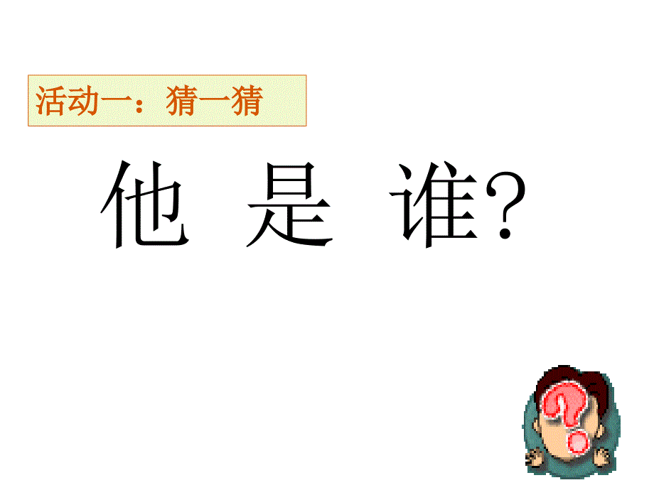 七年级政治自我新形象课件人教版_第3页