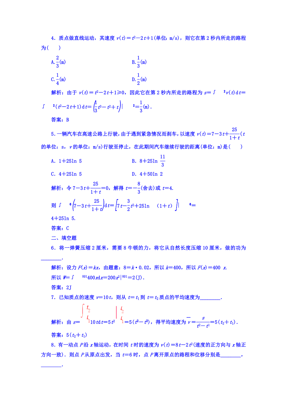 人教版 高中数学 选修22习题 第一章　导数及其应用 1.7.2定积分在物理中的应用_第2页