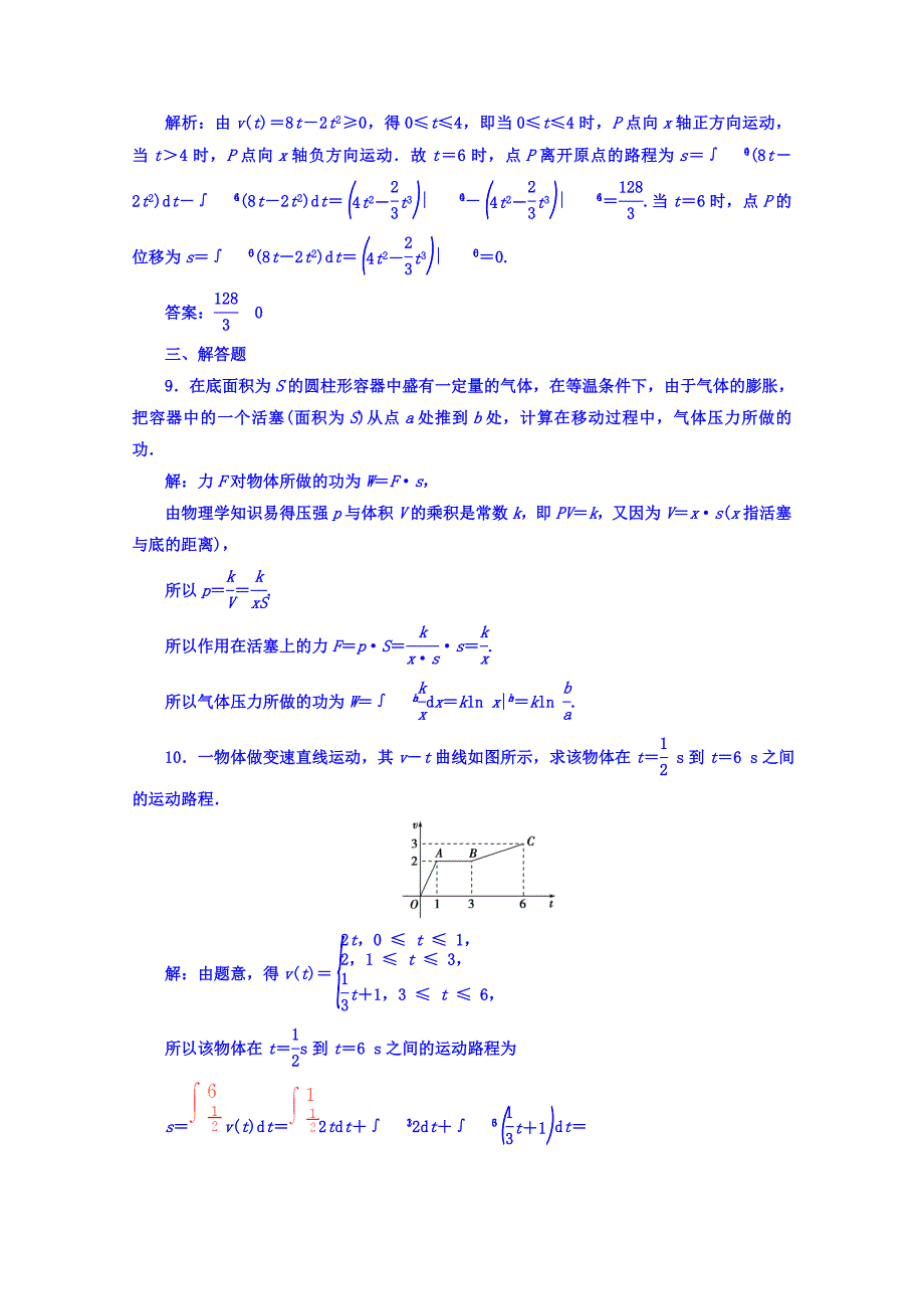 人教版 高中数学 选修22习题 第一章　导数及其应用 1.7.2定积分在物理中的应用_第3页