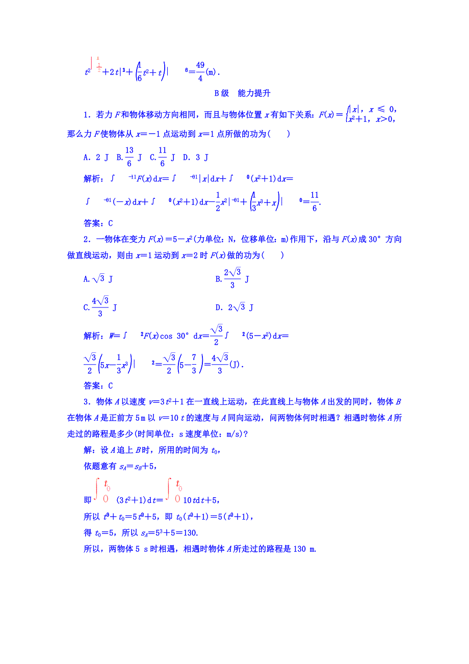 人教版 高中数学 选修22习题 第一章　导数及其应用 1.7.2定积分在物理中的应用_第4页