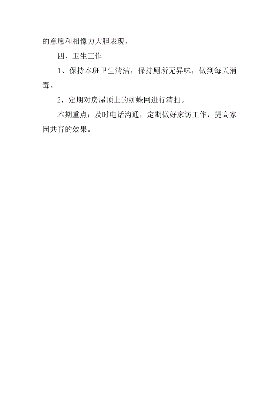 幼儿园教师秋季学期工作计划.docx_第3页