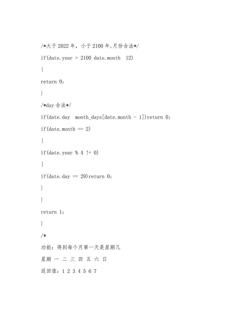 C实例编程(用C语言编写的一个日历文件).docx_第4页