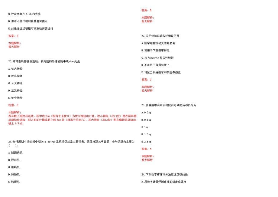 2023年慈利县中医院”康复医学与技术“岗位招聘考试历年高频考点试题含答案解析_第5页